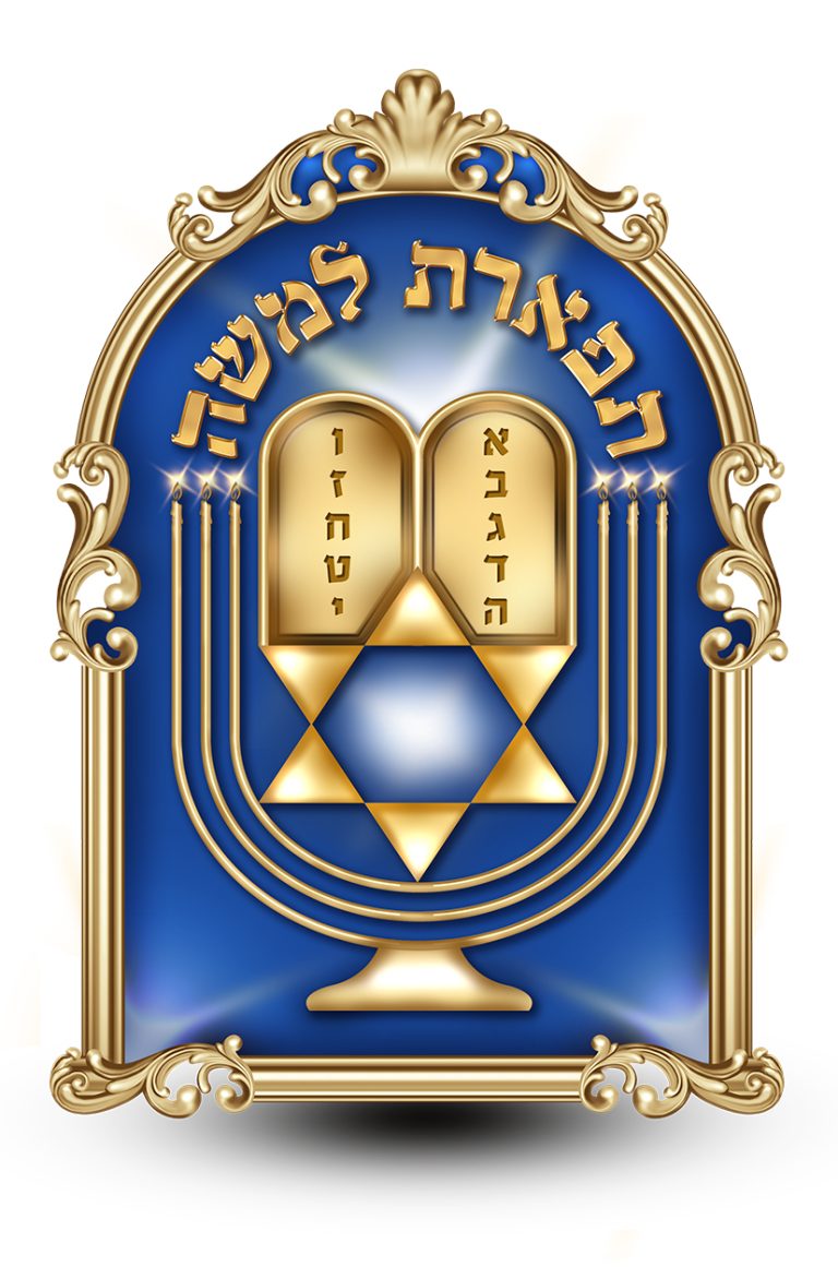 ‏‏לוגו תפארת למשה_בניה מחדש וצביעה