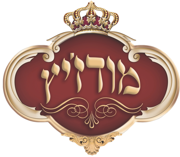 לוגו מוסדות מודז'יץ