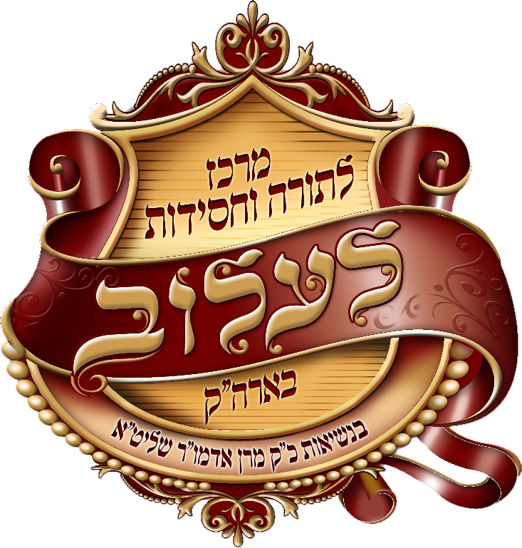 לוגו מרכז מוסדות לעלוב