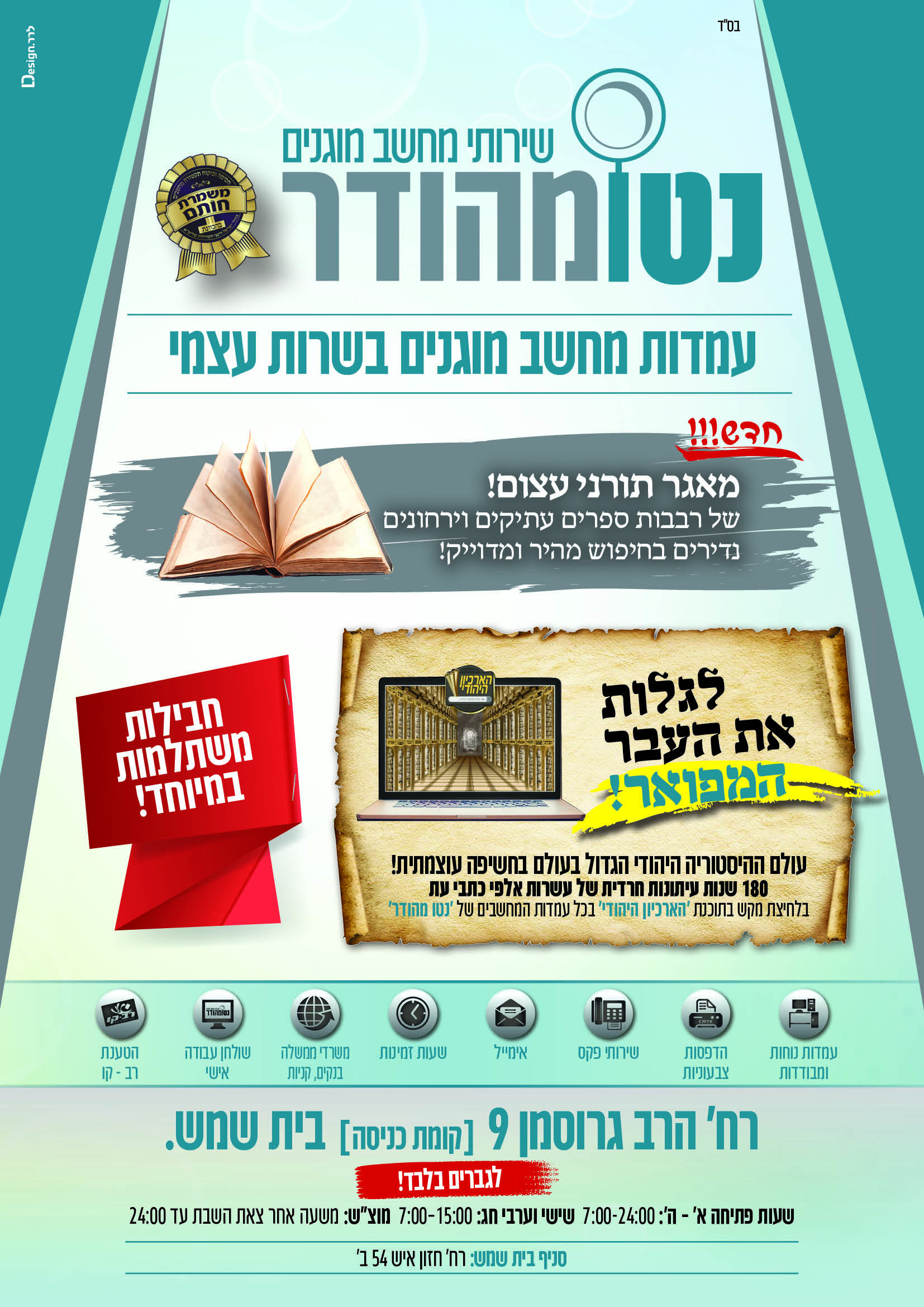 מודעת פרסום נטו מהודר סניף בית שמש_21-02-2022_2356