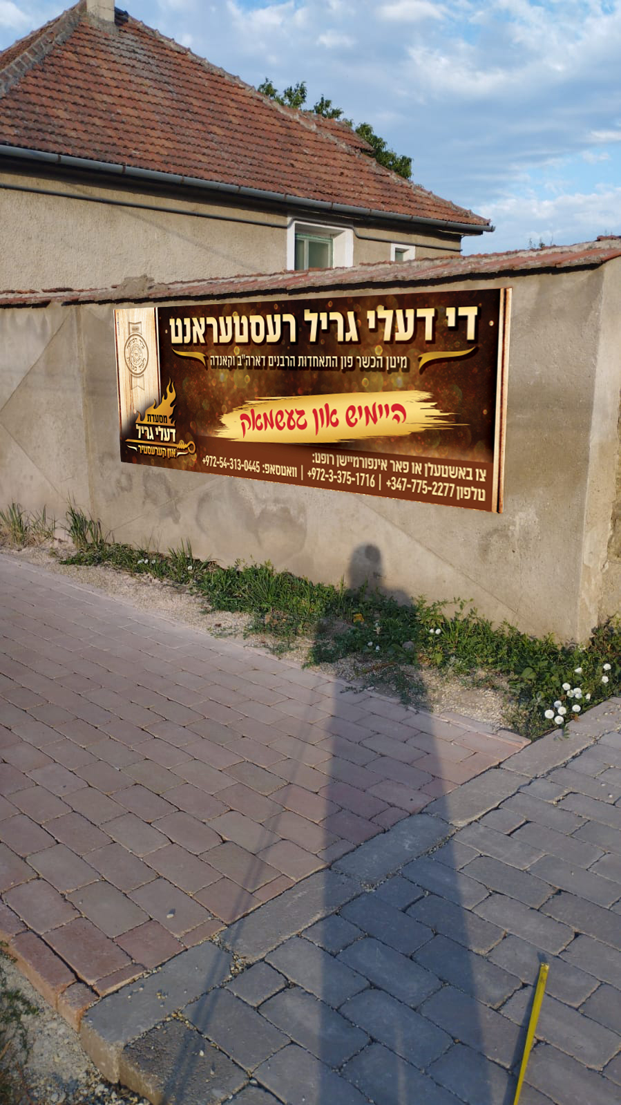 מסעדת דעלי גריל בקערעסטיר_הדמיה שלט 3-1 מטר