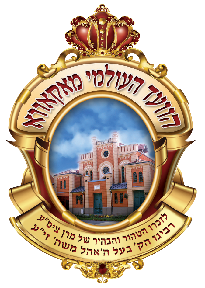 סמל הוועד העולמי מאקאווא